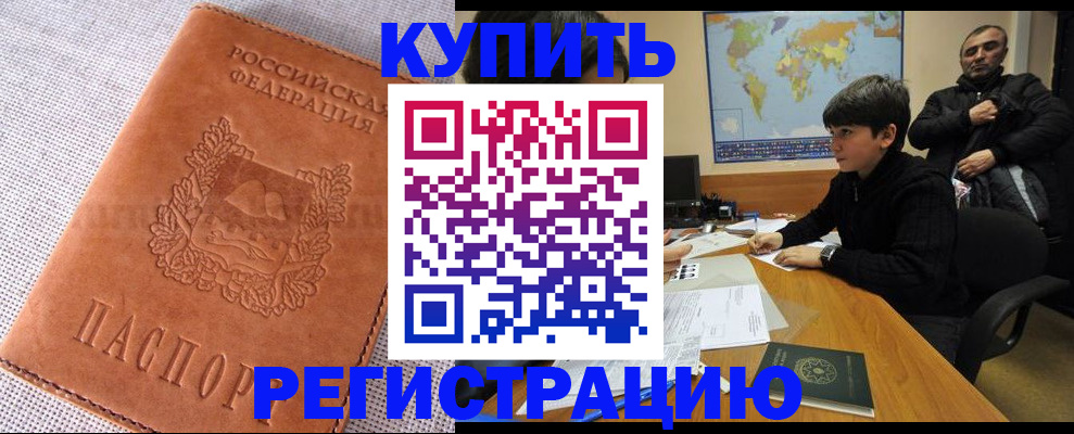временная регистрация недорого в Ишимбае
