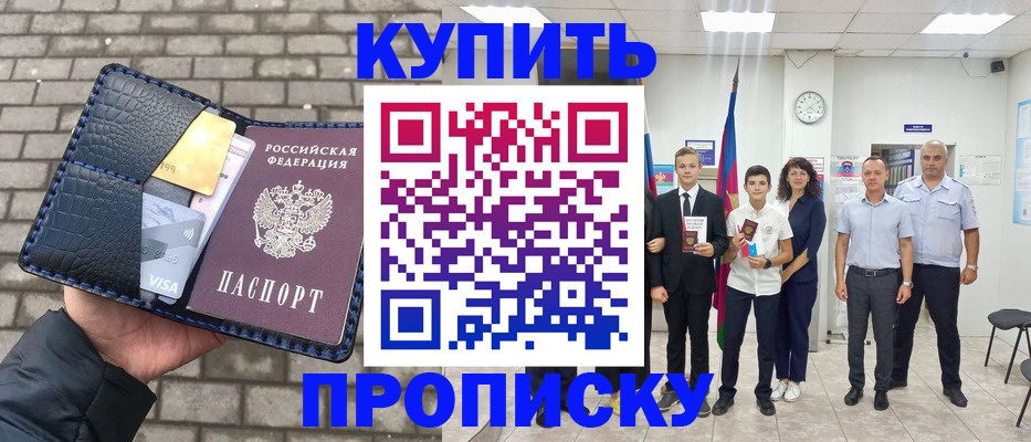 прописка для школы в Ишимбае