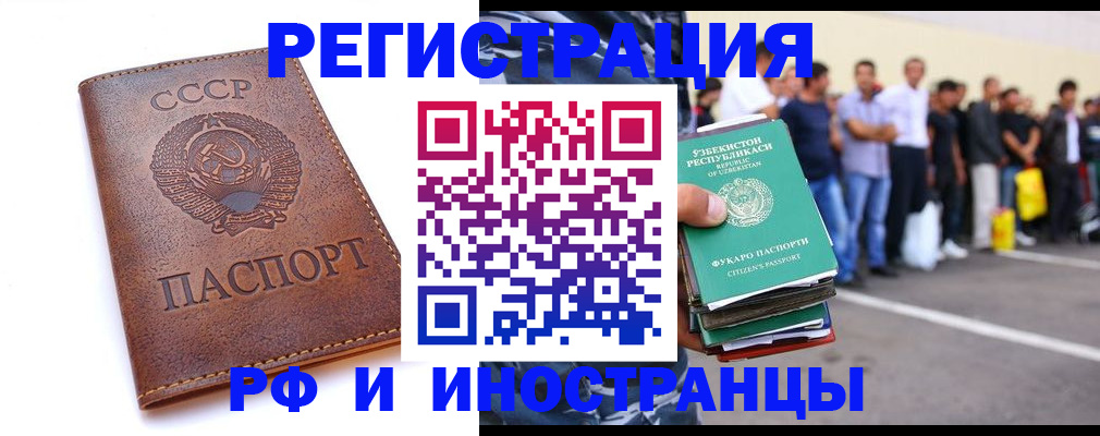 прописка для работы в Ишимбае
