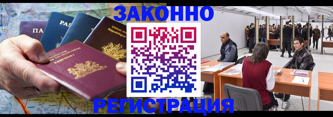 временная прописка в Ишимбае