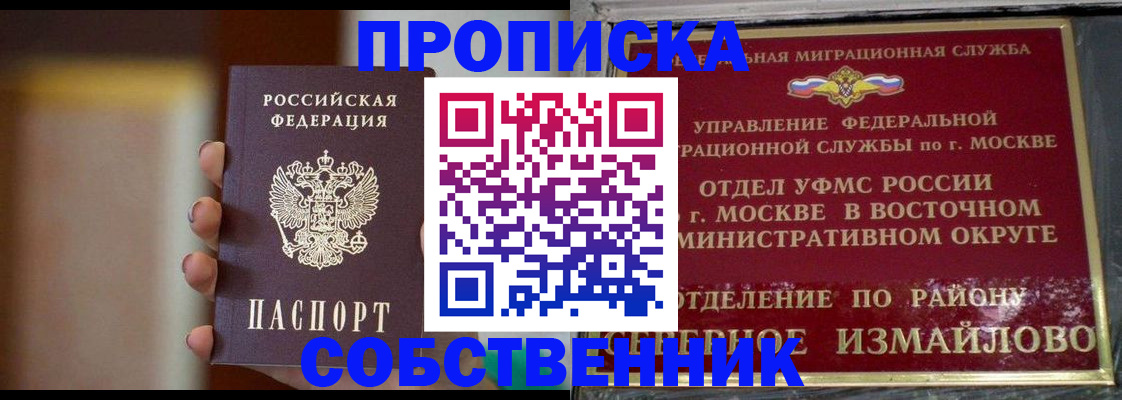 где прописаться в Ишимбае